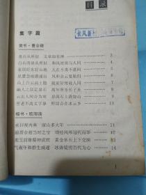 书法常用楹联集字手册  (馆藏)