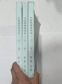 中医药临床杂志2012/1~12