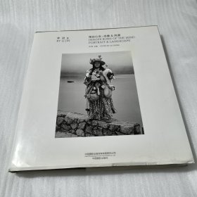 相由心生--肖像&风景(精)【签名本】