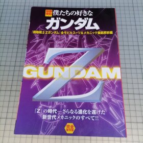 日版 別冊宝島 僕たちの好きな ガンダム 「機動戦士Zガンダム」全モビルスーツ&メカニック徹底解析編别册宝岛 我们喜欢的高达 《机动战士Z高达》全机动战士&机械彻底解析篇 资料设定集