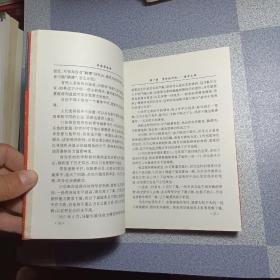 关系学全书 上册