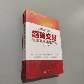 超简交易