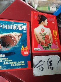 中国国家地理2004