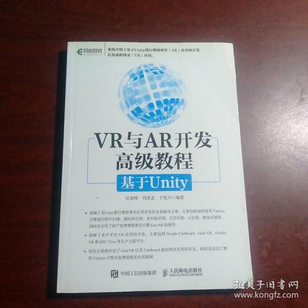 VR与AR开发高级教程:基于Unity