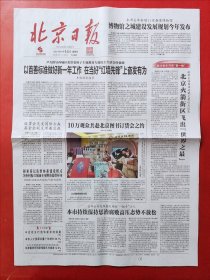 北京日报2024年1月14日 全4版