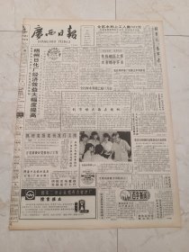 广西日报1991年11月26日。梧洲日化厂经济效益大幅度提高。我区少数民族高级知分子做出突出贡献。