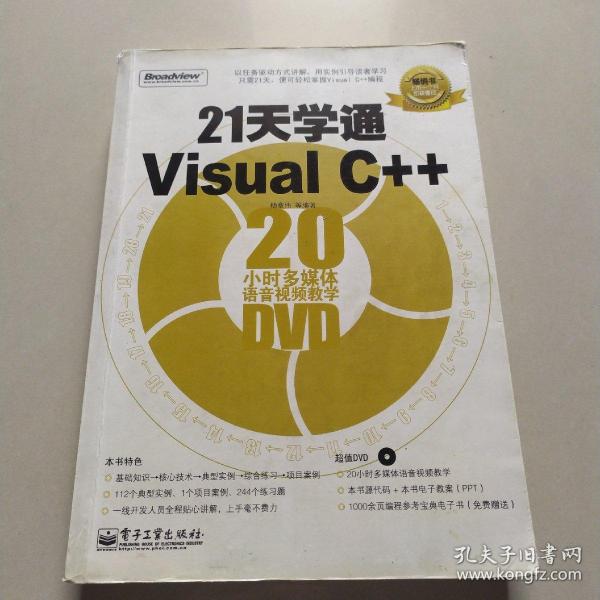 21天学通Visual C++