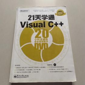 21天学通Visual C++