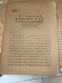 进一步动员起来，彻底揭发批判四人帮把工业学大庆运动推向新的阶段