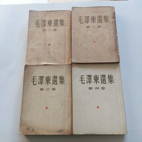 毛泽东选集(1一4卷)大32开本，都是一版一印