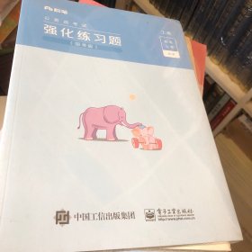 粉笔公务员考试 强化练习题 国考版 上下 9787121428371