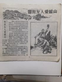 红小兵（江苏）1971年8期，x1