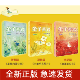 金子美玲童诗经典(全3册)