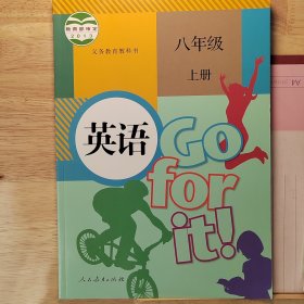 英语. 八年级上册