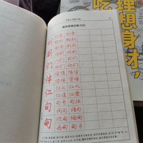 硬笔行书描红字帖