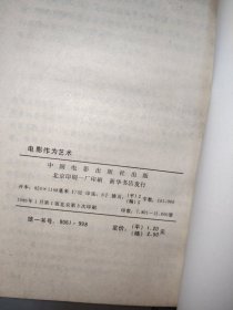 外国电影理论名著（电影理论史+电影哲学概说+影片的美学+电影实践理论+看见的世界+电影作为艺术+世俗神话+论电影艺术+并非冷漠的大自然 共9册合售）