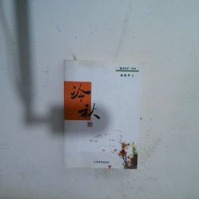 冷秋