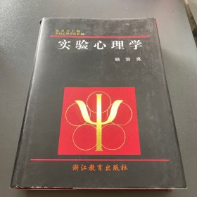 实验心理学