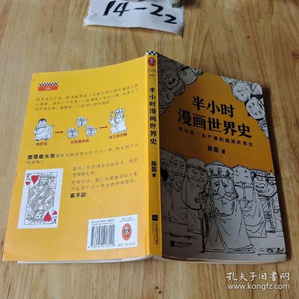 半小时漫画世界史