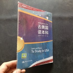 去美国读本科