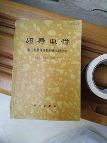 超導(dǎo)電性