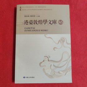 港台敦煌学文库 85