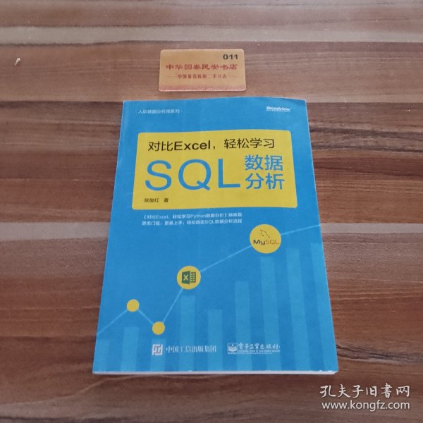 对比Excel，轻松学习SQL数据分析