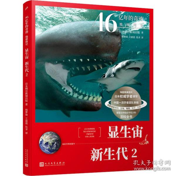 46亿年的奇迹:地球简史（显生宙 新生代2）（清华附中等名校校长联袂推荐！完备、直观、生动的科普读物！）