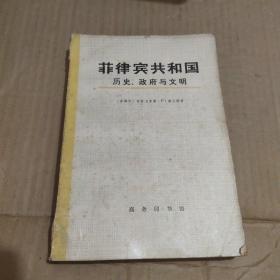 菲律宾共和国历史，政府与文明