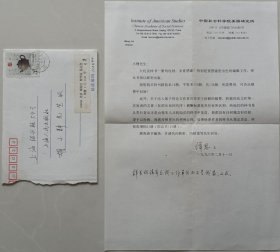 【胡小静旧藏】北京大学国际战略研究院院长、国际关系学院教授，中科院美国研究所所长、中央党校国际战略研究所所长王缉思打印签字信札及实寄封(美国研究所笺)