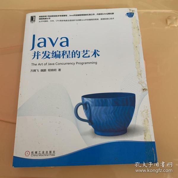 Java并发编程的艺术