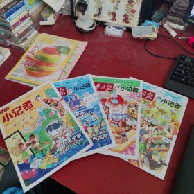 新华月报小记者2024年第6 7 8 9【4本合售 内页干净 实物拍摄】