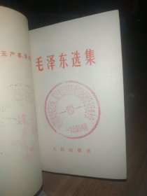 毛泽东选集一卷本，盖漂亮奖章(寿阳县第二届活学活用毛泽东思想积极分子代表大会赠 一九七O年)，收藏佳品。