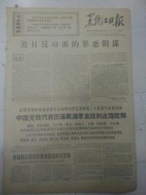 生日报黑龙江日报1969年11月28日(4开四版）
中国党政代表团满载深厚友谊到达地拉那；
谢胡同志接见并宴请我党政代表团；
阿尔巴尼亚革命化运动正在深入发展；
放手发动群众自力更生发展配件生产；