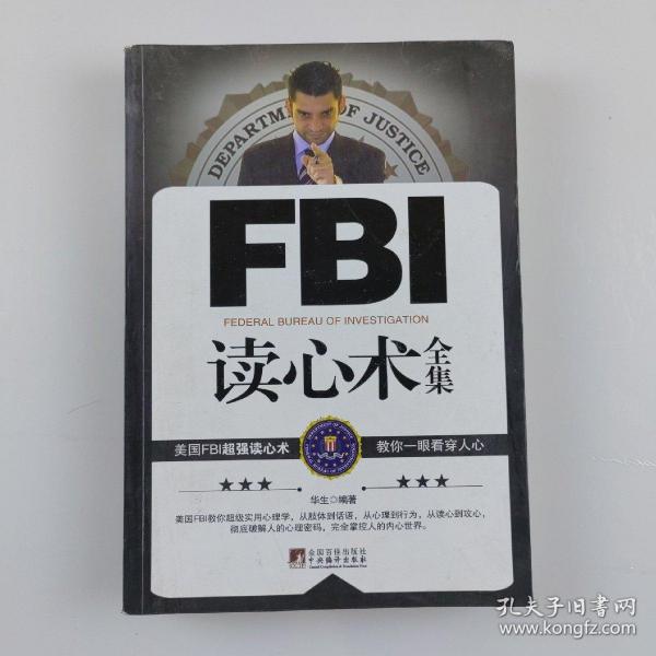 FBI读心术全集