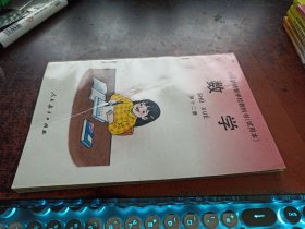 全日制培智学校教科书 数学 第十二册（库存全品未使用！）