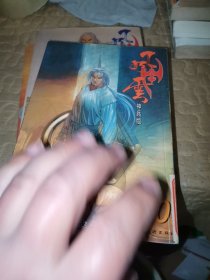 风云（第二部）