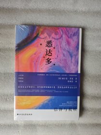 悉达多