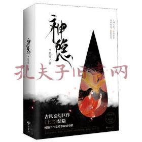 神隐(2册)  星零亲笔签名  由赵露思王安宇等主演同名电视剧原著小说
