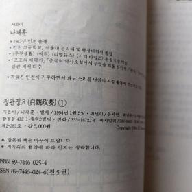 贞观政要정 관 정 요 全五册韩文原版
