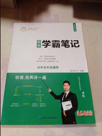 【听着，我再讲一遍】邓贵东老师学霸笔记初中道德与法治重点知识大全七八九年级初一二三政治中考复习资料书