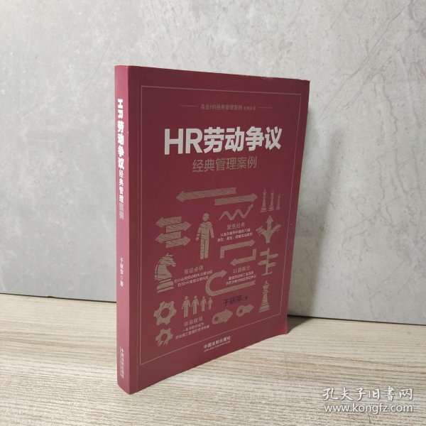 HR劳动争议经典管理案例