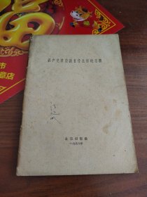共产党应该有什样的志愿