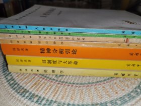 汉译世界学术名著丛书：《袖珍神学》《对笛卡尔【沉思】的诘难》《论宗教宽容》《人类幸福论》《伦理学》《精神分析引论》《旧制度与大革命》 七本合售