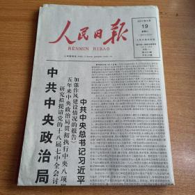 人民日报2017年9月19日