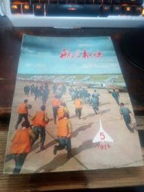 航空知识（1974.5）