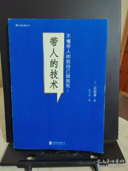 带人的技术：不懂带人你就自己做到死