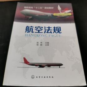 航空法规(赵林)