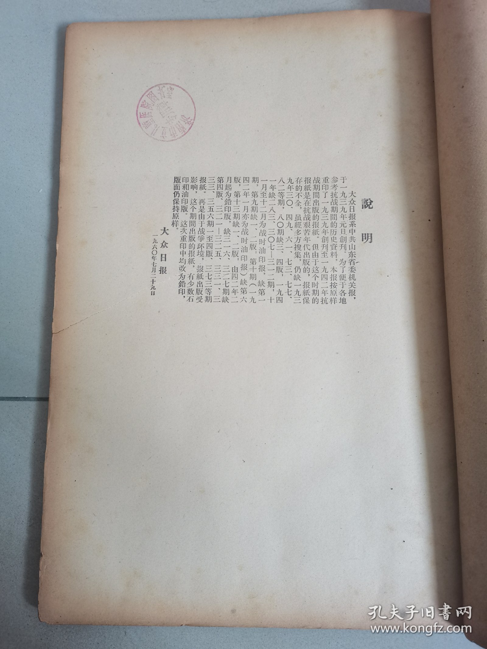 大众日报1939-1942年合订本 全15册