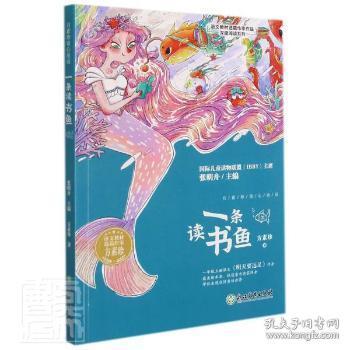 一条读书鱼/语文教材选篇作家作品深度阅读系列